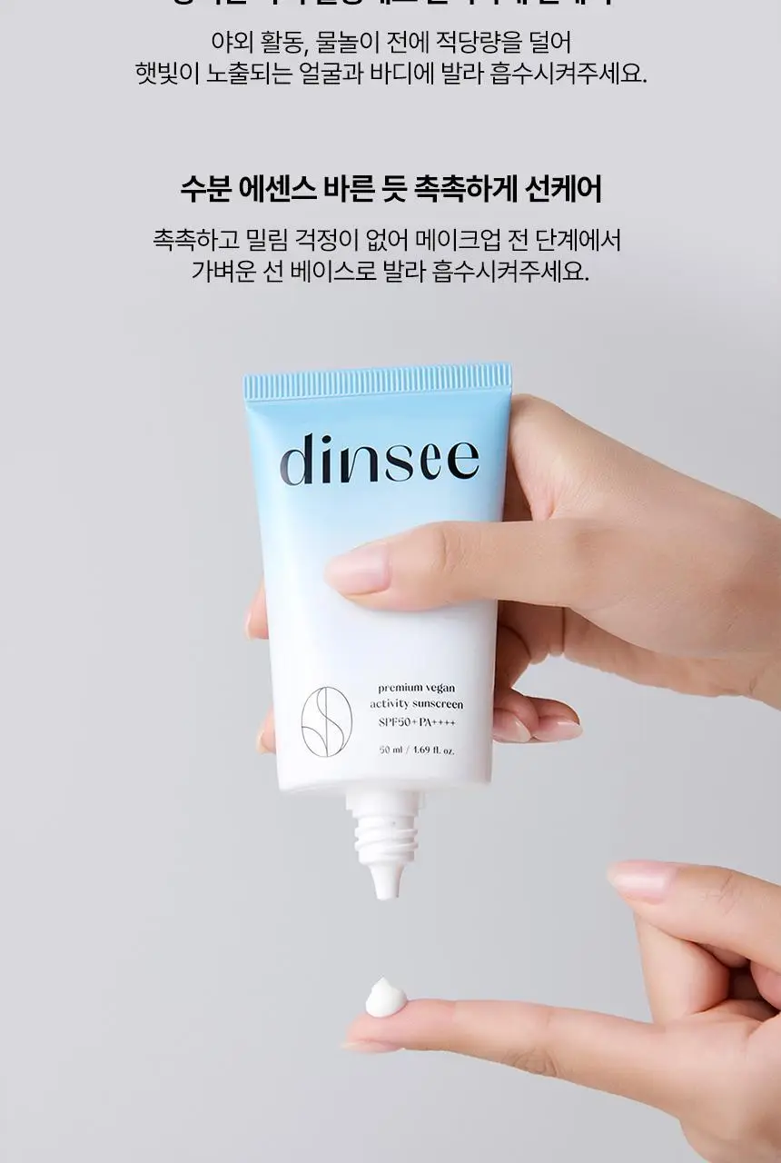 [딘시] 프리미엄 비건 액티비티 선크림 SPF50+ PA++++ 50ml 상세페이지 19